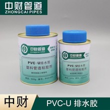 中财排水胶下水胶PVC管连接专用胶粘剂500g250g