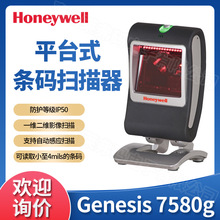 Honeywell霍尼韦尔7580g二维扫描器平台超市柜台收银微信支付扫码