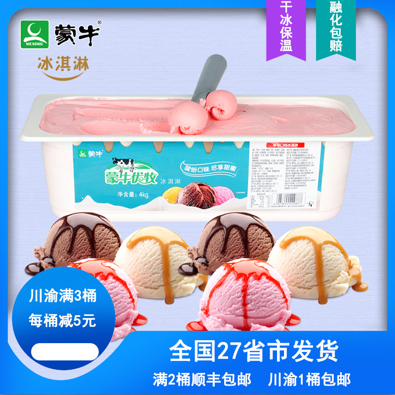 热卖蒙牛优牧草莓味冰淇淋8斤桶装冰激凌挖球雪糕餐饮奶茶店商用