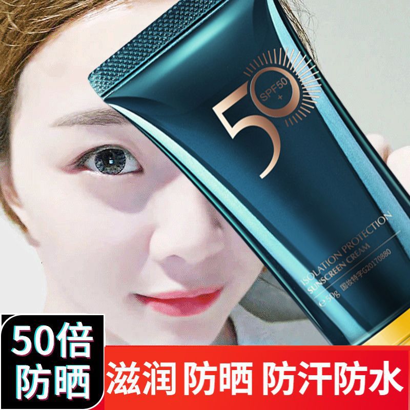 网红爆款高倍滋润防晒霜敏感肌防紫外线隔离防晒乳新款保湿-阿里巴巴
