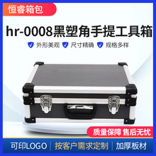 工厂多功能hr-0008黑塑角手提工具箱便携式工具箱量大从优