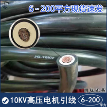 10KV/1140V高压电缆线电机引接线国标120平方镀锡铜阻燃硅橡胶线