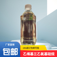 乙烯基三乙氧基硅烷 含量99% 1KG起订包邮可拍