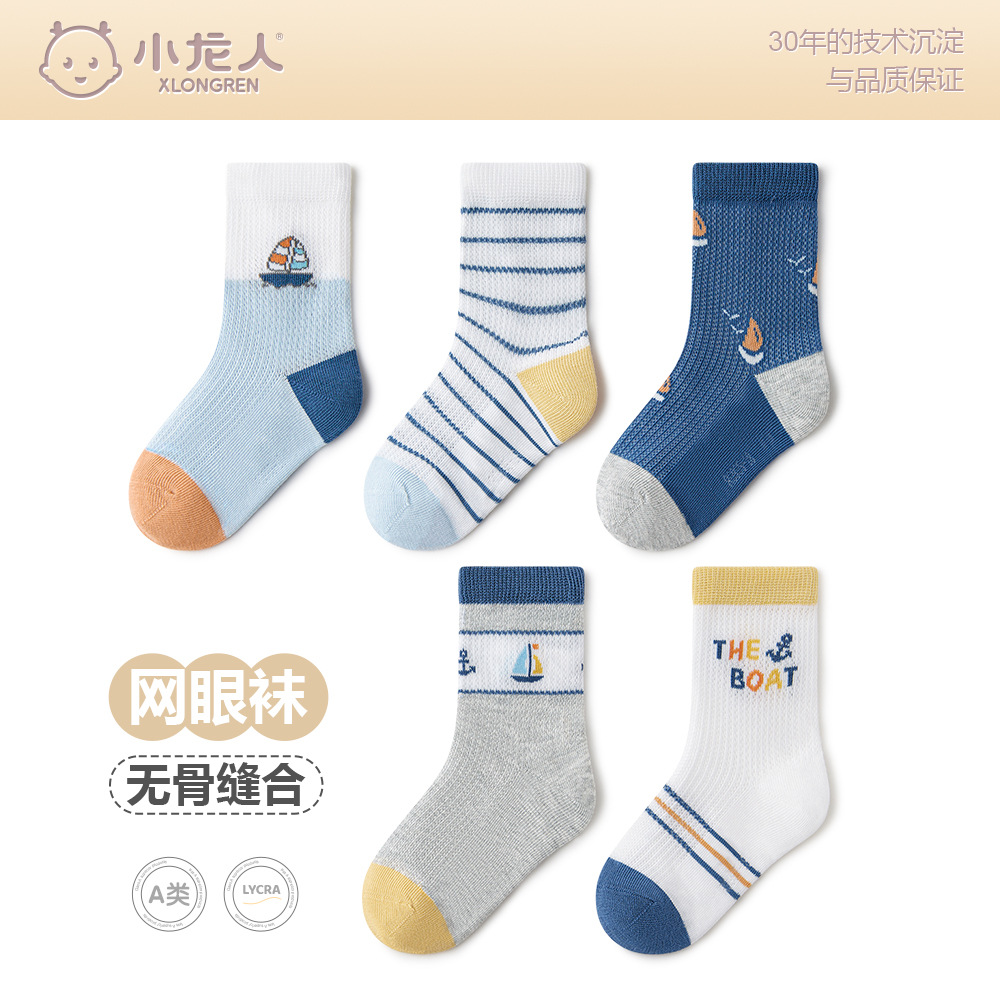 新款小龙人松口无骨透气6-15岁男孩儿童棉袜春夏季款学生袜子批发