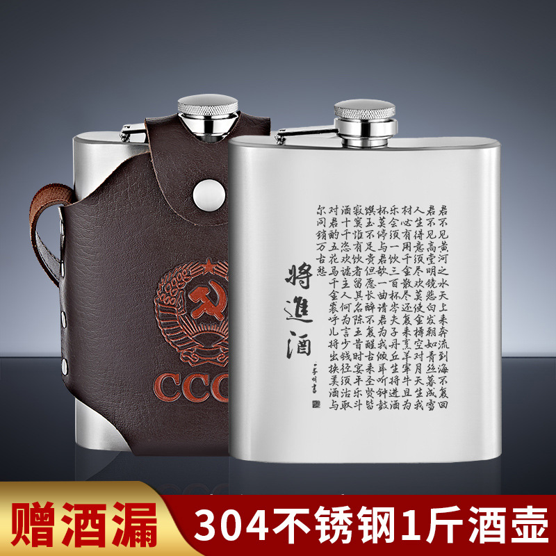 俄罗斯加厚cccp酒壶304不锈钢1一斤装白酒随身户外便携式酒瓶