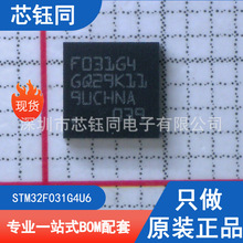 STM32F031G4U6 全新原装 ST/意法 32位MCU单片机封装UFQFPN-28