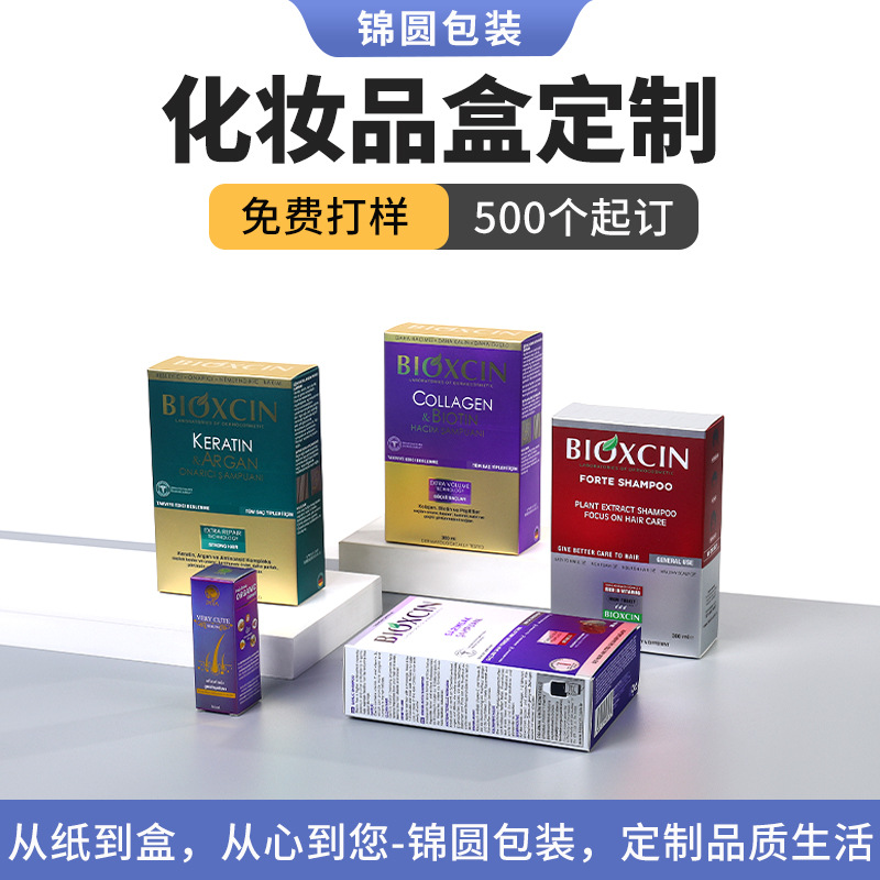化妆品盒定 制 新款护肤品风扇包装盒化妆品打包盒折叠纸包装盒