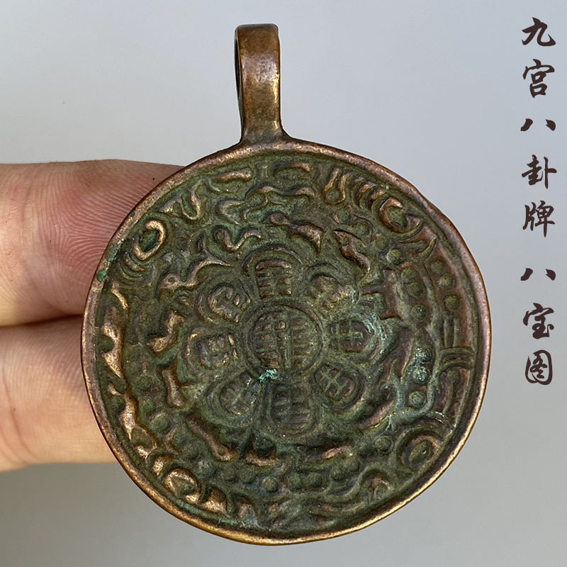 紫金利马铜手工雕刻藏八宝图案藏传精品九宫八卦牌护身腰牌男女款