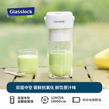 Glasslock榨汁杯双层便携式榨汁机无线小型可碎冰玻璃果汁机
