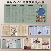 觉醒年代超大号创意快捷键鼠标垫办公学习书桌垫锁边加厚防水励志