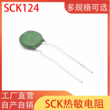 SCK热敏电阻 SCK124 台湾兴勤 原装正品 SCK13124 直插热敏电阻