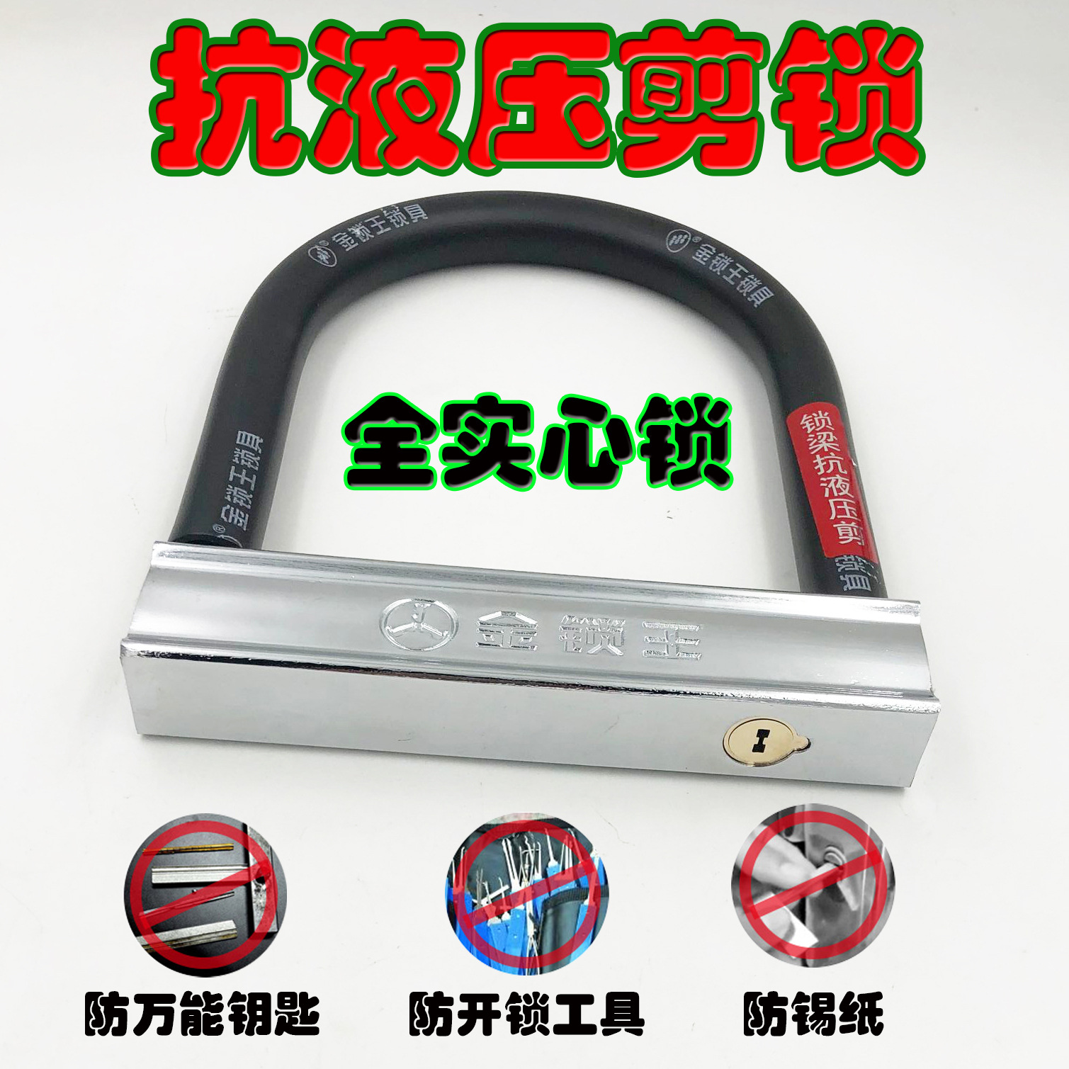 金锁王电动车锁防盗u型锁摩托车锁抗液压剪电瓶车锁u型锁玻璃门锁
