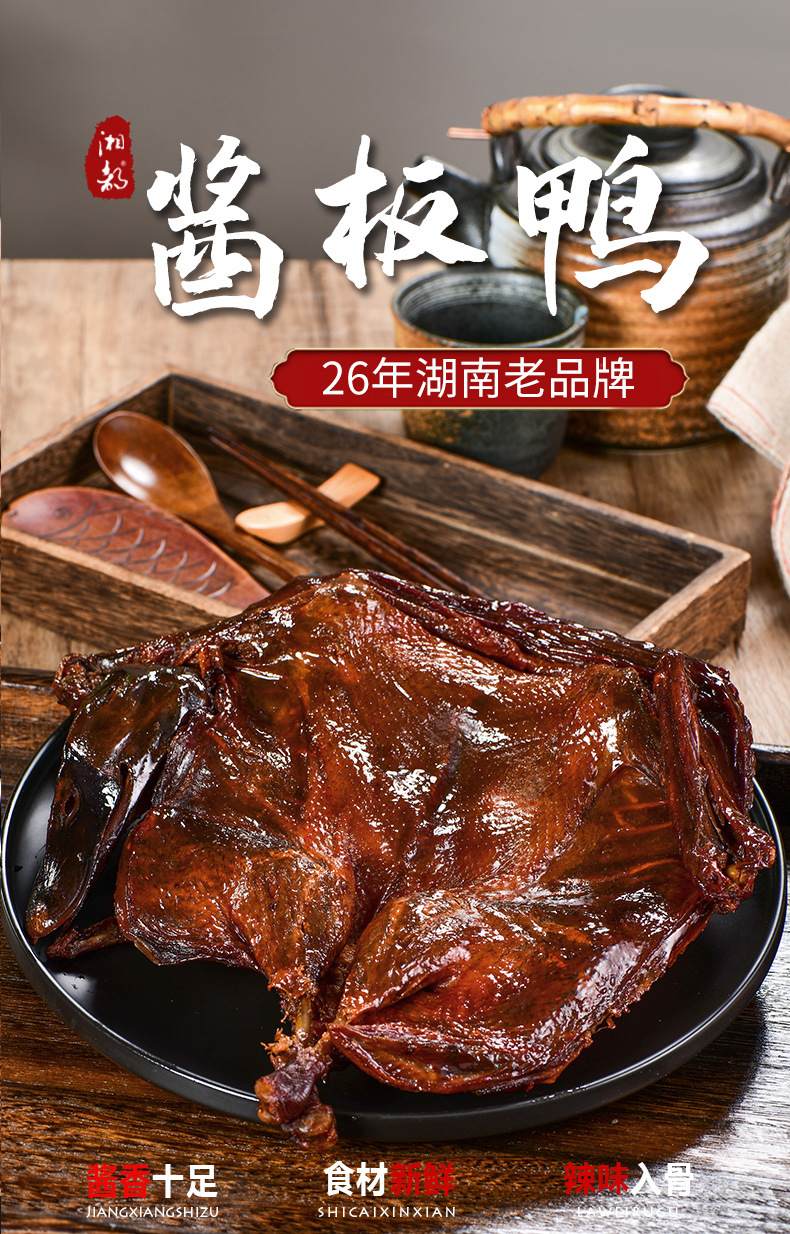 湘都酱板鸭湖南特产香辣风干手撕板鸭子整只开袋即食烤鸭熟食318g