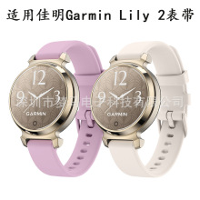 适用于佳明Garmin Lily 2硅胶表带女性智能手表快拆表带官网同款