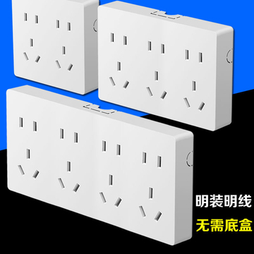 明装明线家用墙壁开关插座面板五孔十孔多孔十五孔15孔二十孔明盒