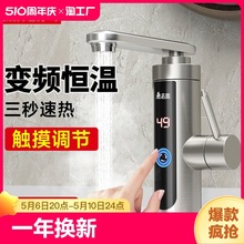 卫生速两用热水加热快水龙头热水器冷热家用厨房热热水卫生间即热