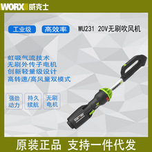 威克士WU231多功能鼓风机20V大功率强力清灰工业级电动除尘吹风机