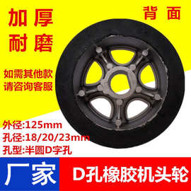 机头轮电动伸缩门加厚半圆D字型扁孔金鸿星圣田鸿长丰轮子驱动轮