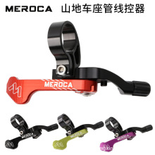 MEROCA 自行车伸缩坐管线控器 升降座管控制器 升降坐管线控开关