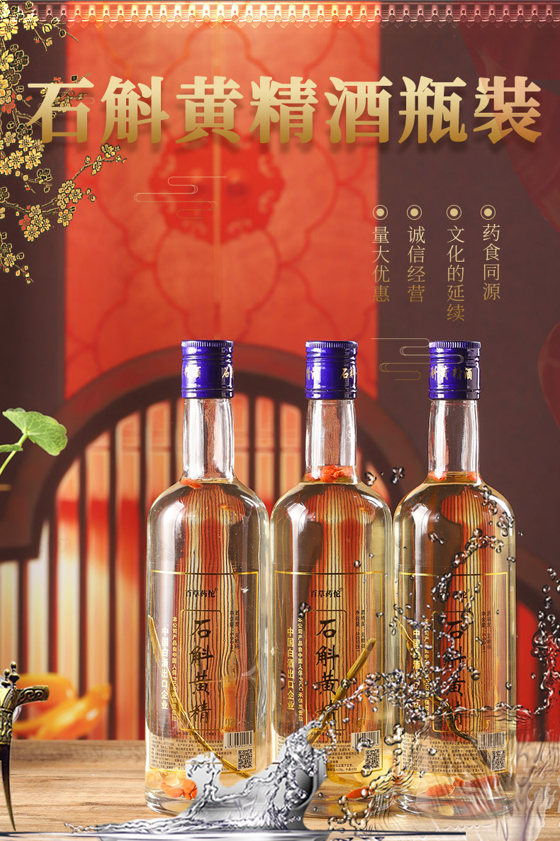 石斛黄精酒古井镇华佗故里厂家直供保健酒 家用聚会用药材浸泡酒