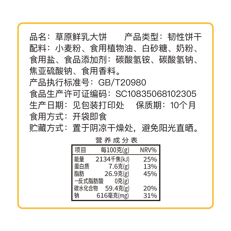 草原鲜乳大饼整箱早餐牛奶味牛乳饼干零食小吃休闲食品散装多口味