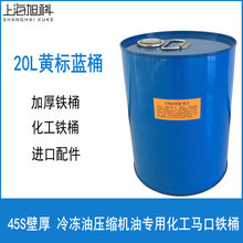 20L冷冻油桶 45S马口铁化工桶 约克桶 瑞奇盖 压缩机油桶 油桶