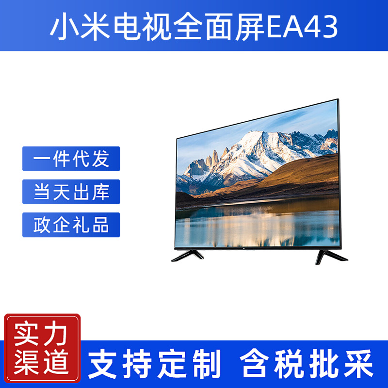 适用于小米电视机ea32ea40ea43ea50ea55ea65ea752022款4k 高清屏