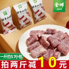 金晔酵素山楂果肉500g山楂酵素剂零食蜜饯休闲食品小吃