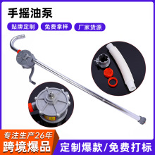 供应便携叶片式手摇油泵小型手动加油泵压杆式油泵手压桶装抽油器
