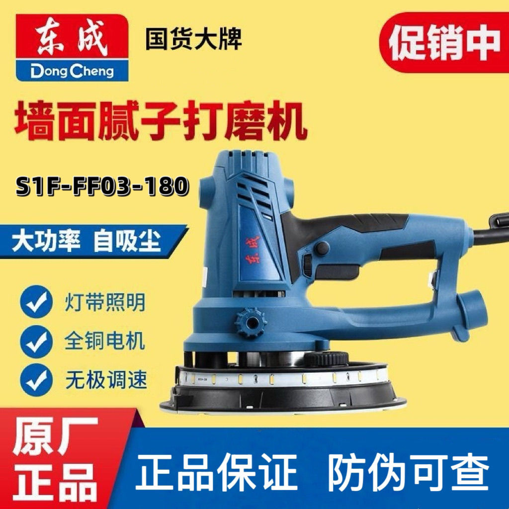 东成墙面打磨机FF03-180无尘吸尘抛光机墙壁腻子磨墙机电动砂纸机