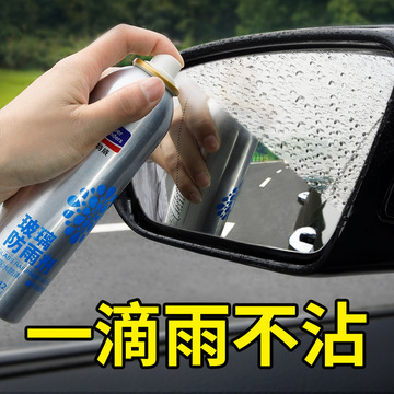 车窗防雾剂雾剂后视防雨神器喷剂汽车固雨神威特除后视镜挡风玻璃
