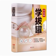 中医推拿按摩书零基础学推拿学拔罐学刮痧学艾灸穴位养生书