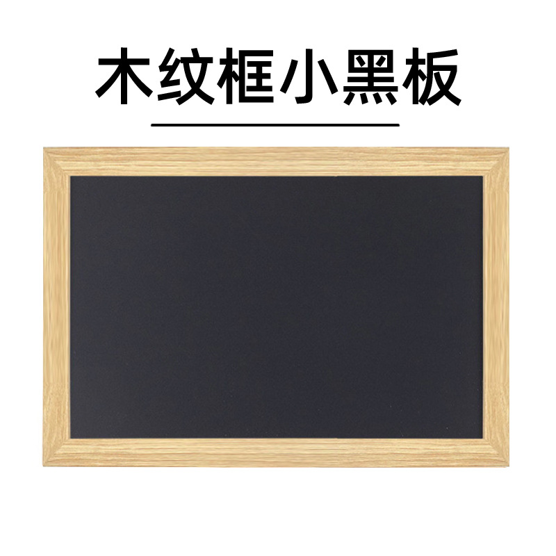 木纹框小黑板仿木质木框单面挂式留言板菜单儿童涂鸦画板无磁性