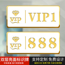 亚克力VIP标牌创意号码牌棋牌室饭店包厢门牌贵宾室数字号码贴KTV