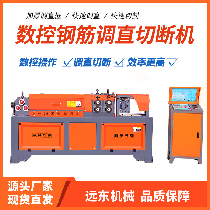 全自动钢筋调直切断机圆钢螺纹钢拉直矫直切断机数控调直机切断机