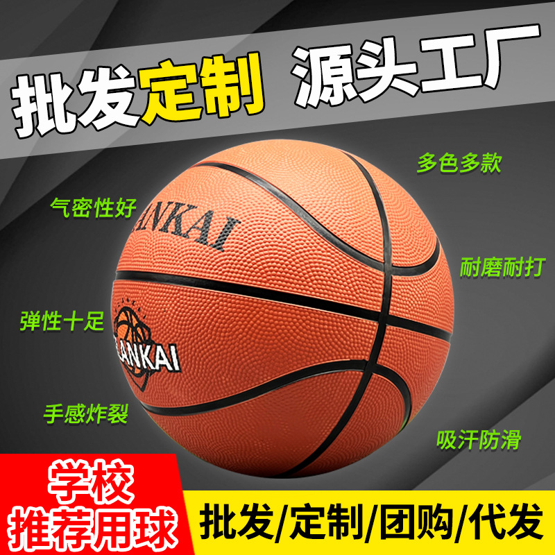 Basketball Exclusive Logo Professional Factory Basketball Lettering Customized Institution Training Camp Kindergarten Wear-Resistant Basketball Wholesale