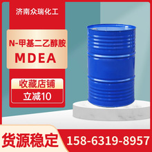 MDEA工业级乳化剂脱硫剂油漆促干剂 N-甲基二乙醇胺