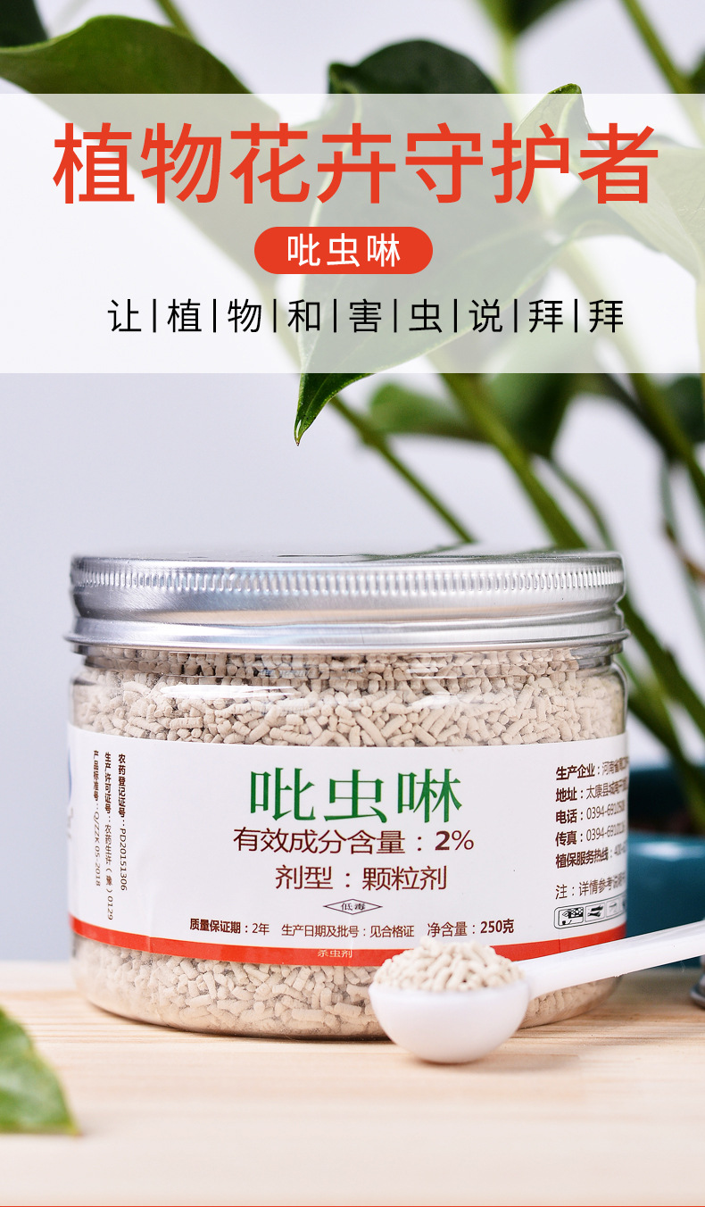 吡虫啉小白药多肉蚧壳虫花盆杀虫剂白粉虱花卉植物小白虫除虫家用