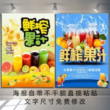 果汁奶茶奶盖茶海报写真印刷印制饮品店广告设计墙壁贴画宣传画