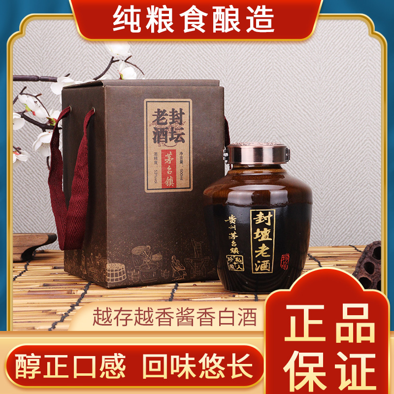 贵州特产白酒 53度酱香型白酒粮食酿造封坛老酒 白酒整箱批发酒水