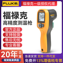 FLUKE福禄克F59E+高精度测温枪红外线测温仪MT4 MAX工业62 MAX