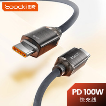 Toocki 水晶铝合金C-C超级充电PD100W数据线适用于华为苹果15机型