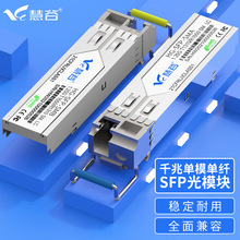 慧谷 千兆单模单纤SFP光模块交换机模块1.25G/LC一对 兼容H3C华为