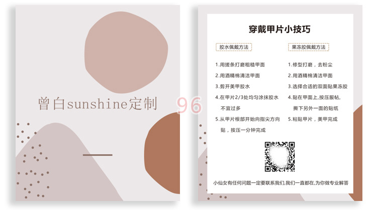 美甲穿戴甲展示卡片卡通卡纸说明包装卡甲样板成品展示卡设计