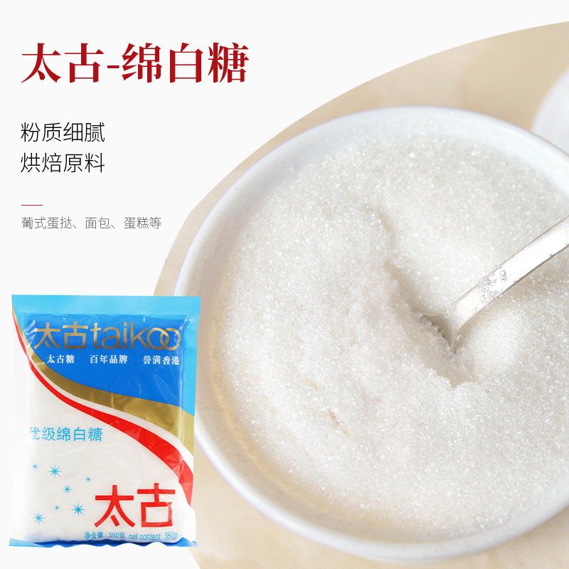 5袋包邮 太古绵白糖350g/袋细白绵砂糖棉糖粉 烘焙原料食用糖调料