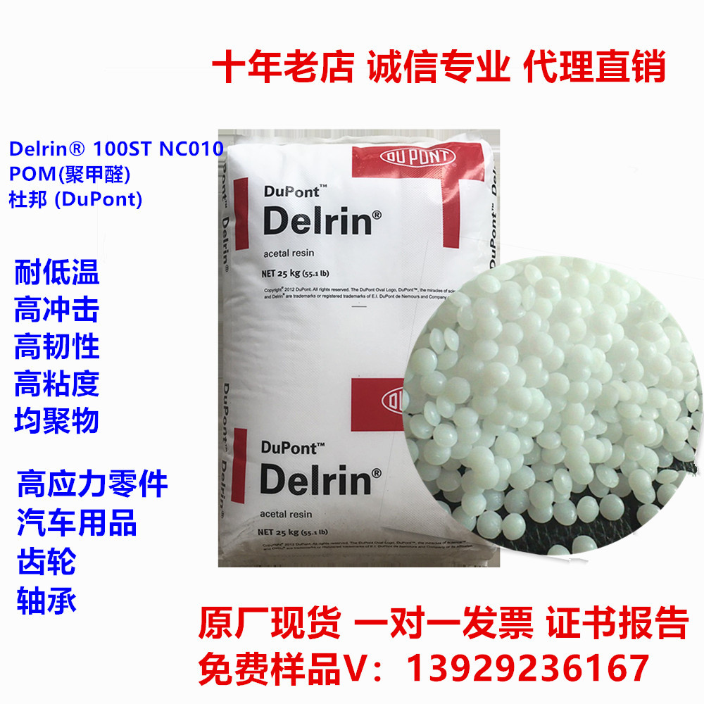 增韧pom 100st nc010/杜邦/高韧性 ,耐低温 高刚