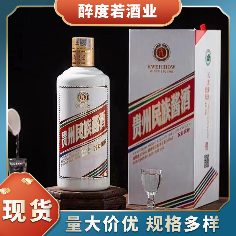 贵州民族酱酒 五彩缤纷 珍珠白色 酱香型53度茅台镇白酒 整箱批发