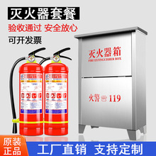 灭火器箱批发不锈钢灭火器箱4KG消防器材3kg5kg干粉2只装灭火器箱