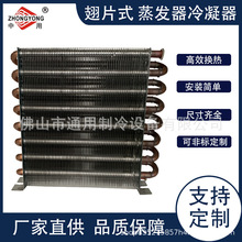 厂家直供批发除湿机用蒸发器换热器空调小型冷凝器翅片通用蒸发器
