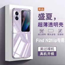 适用OPPO FIND N2 FLIP折叠手机pc硬壳真机装机彩绘喷油素材